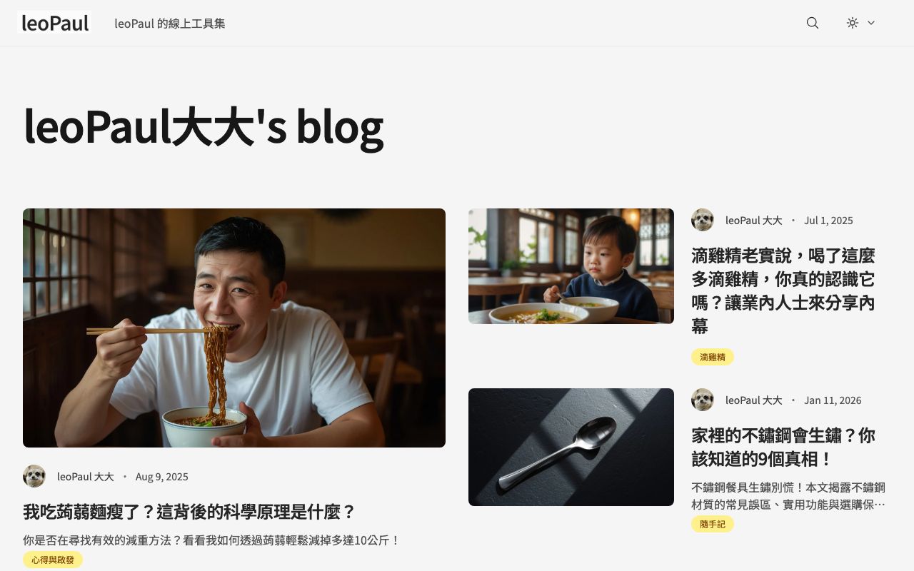 Screenshot of leoPaul 大大